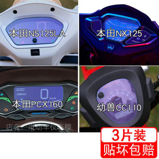 适用本田NS125LA 仪表液晶显示屏幕NX125保护PCX160幼兽CC110贴膜