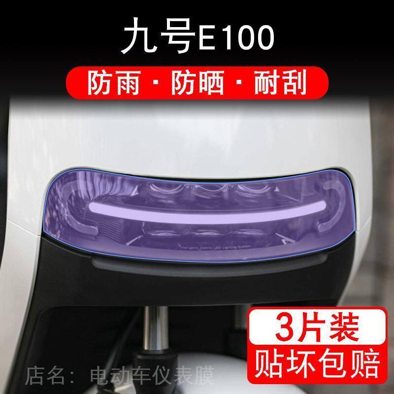 九号E100电动车大灯尾灯贴纸改装配件卡通保护膜画饰品拉花9摩托