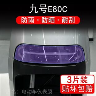 九号E80C电动车大灯尾灯贴纸改装配件卡通保护膜画饰9号E系列摩托