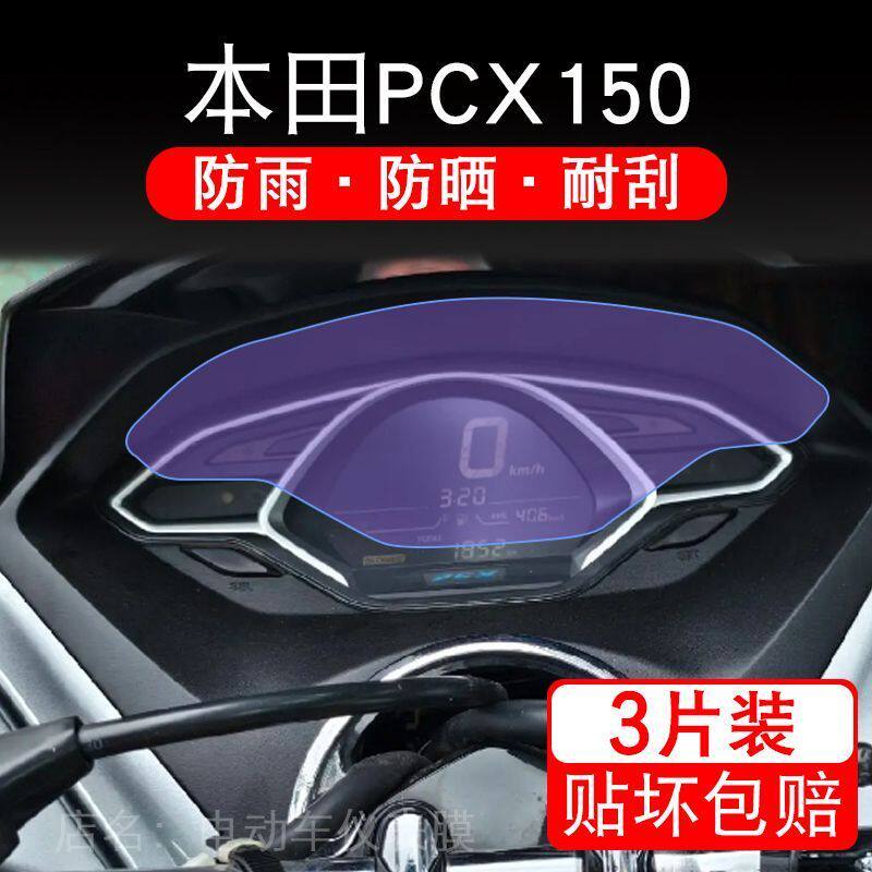 适用本田PCX150摩托车仪表保护贴膜显示屏幕纸非钢化盘改装配件码