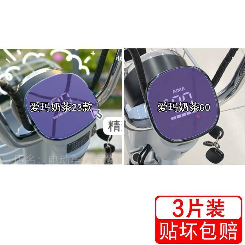 爱玛奶茶仪表23款60电动车液晶显示屏幕保护贴膜非钢化TDT1293Z盘