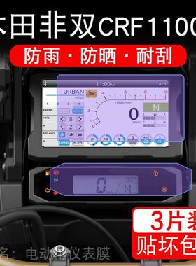 适用25款本田非双CRF1100L摩托车仪表膜液晶显示屏保护贴膜非钢化