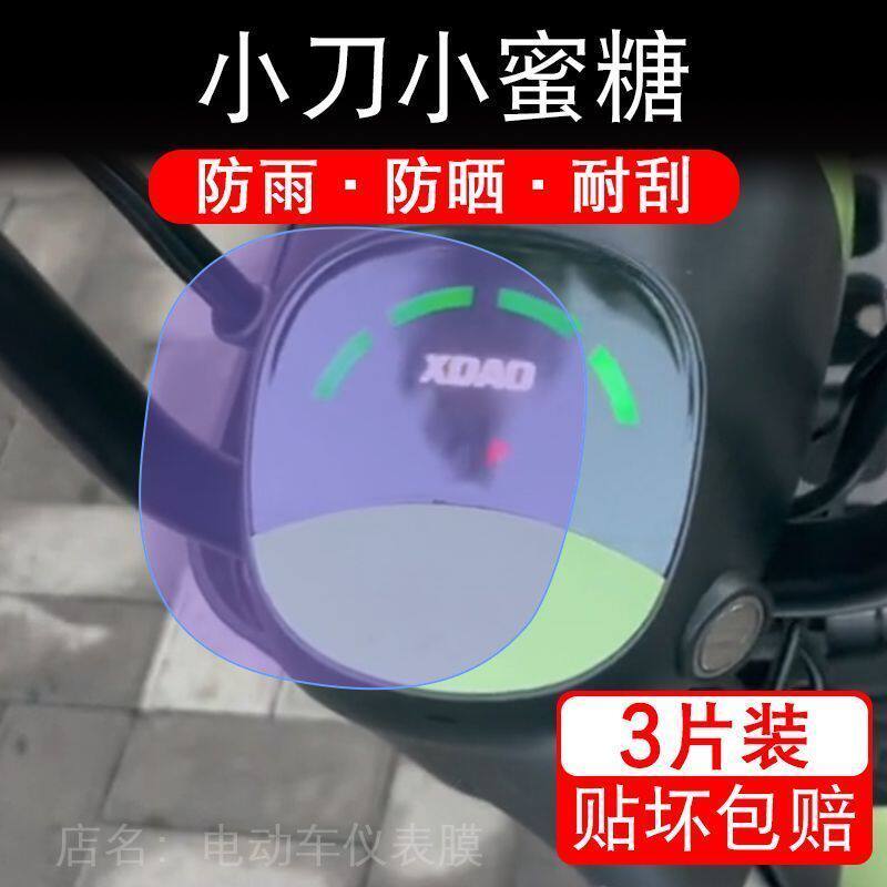 小刀小蜜糖仪表膜液晶显示屏保护贴膜非钢化盘贴纸改装密塘唐配件