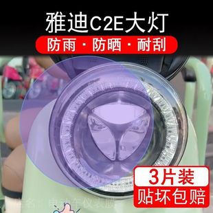 雅迪C2E电动车大灯后视镜贴纸改装配件卡通保护膜贴画mini小三轮