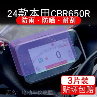 24款本田CBR650R摩托车仪表保护贴膜显示屏幕纸非钢化盘E-Clutch