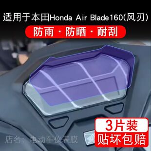 适用于本田Honda Air Blade160(风刃)摩托车仪表膜保护贴膜非钢化