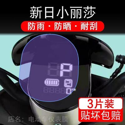 新日小丽莎电动车仪表液晶显示屏保护贴膜非钢化盘幕纸TDT9400Z码