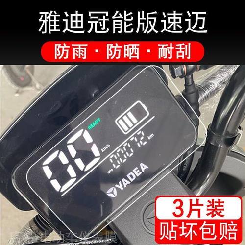 雅迪冠能速迈仪表酷锐R1pro TDT1249Z显示plus屏幕保护贴膜非钢化