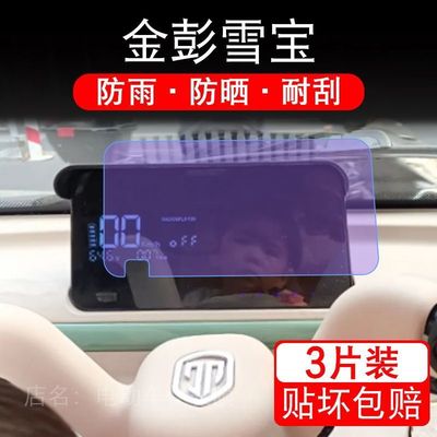 金彭雪宝电动车仪表膜液晶显示屏幕盘保护贴膜非钢化JP1000ZK-4F