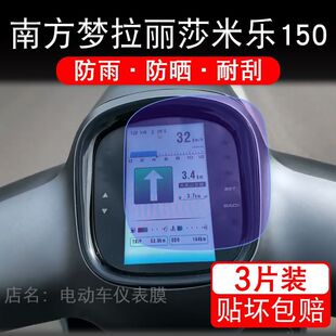 适用25款南方梦拉丽莎米乐150摩托车仪表膜液晶显示屏幕保护贴膜