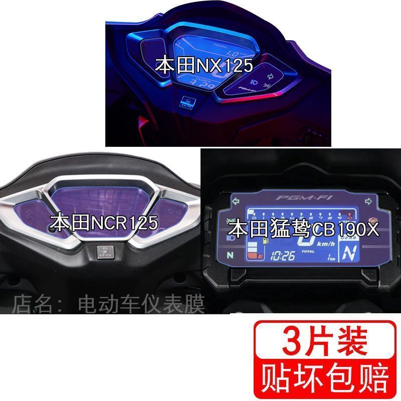 适用于本田NX125 NCR125 猛鸷CB190X仪表保护贴膜显示屏幕非钢化