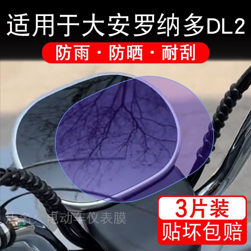 适用于大安罗纳多DL2电动三轮车仪表液晶显示屏幕保护贴膜非钢化