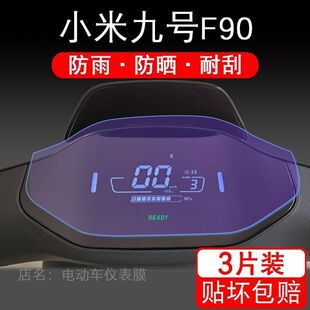 适用小米九号F90电动车仪表液晶显示屏幕9号保护贴膜非钢化盘配件