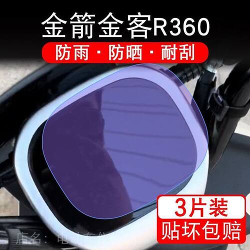 金箭金客R360电动车仪表液晶显示屏保护贴膜幕盘非钢化改装纸R360