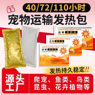 爬虫宠物加热包爬宠快递运输守宫乌龟水族发热包暖宝宝72 110小时