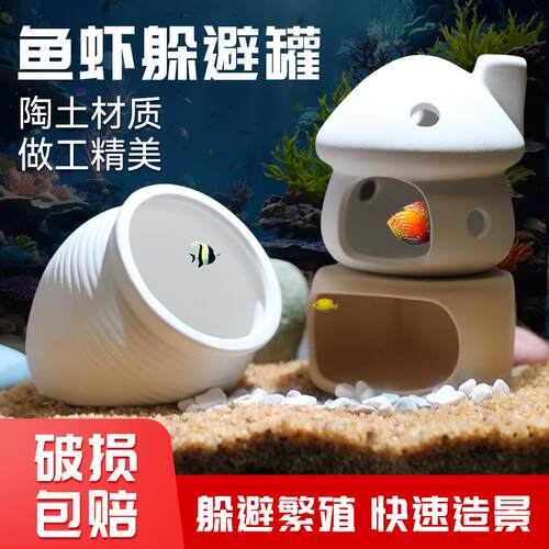 小鱼躲避屋迷你鹦鹉鱼产卵洞鱼缸