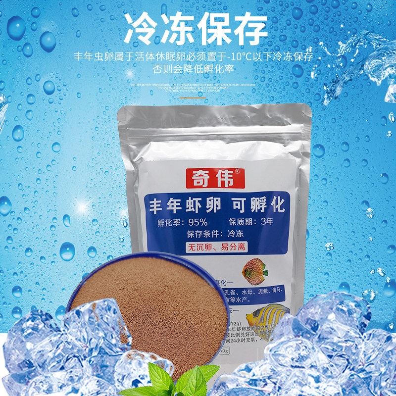 丰年虾卵可孵化大红卵可孵化率高小型热带鱼七彩鱼苗开口幼鱼饲料