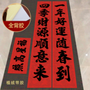 带胶黑字植绒对联春节春联自粘过年高档绒面2026马年农村大门家用