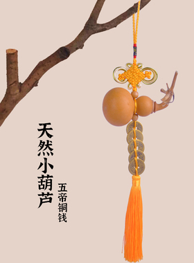 天然真葫芦招財门对门黄色大流苏室内挂件五帝铜钱压梁平安挂饰