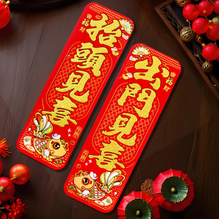 抬头见喜出门见财挥春 四字小对联春节2026年 春晖植绒布自粘墙贴