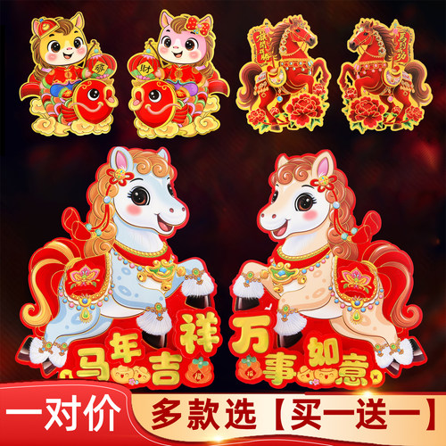 马年门贴2026新款生肖马立体福字