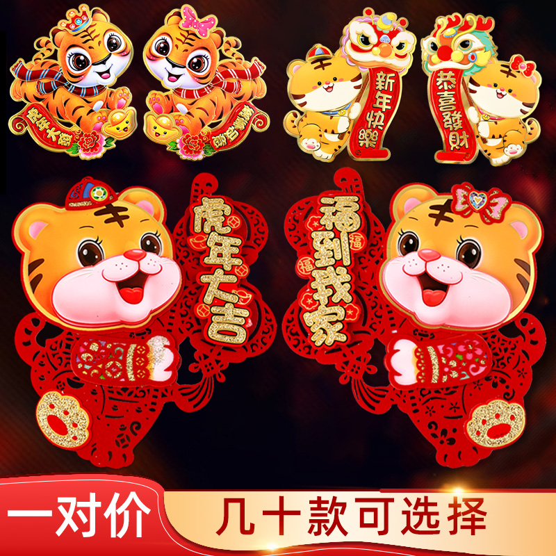 2022虎年门贴福字生肖老虎贴虎立体过年贴纸春节年画贴画新年装饰在类目 节庆用品/礼品, 喜字/剪纸/贴纸中 - 来自Buy2taobao.com提供专业的淘宝代购服务