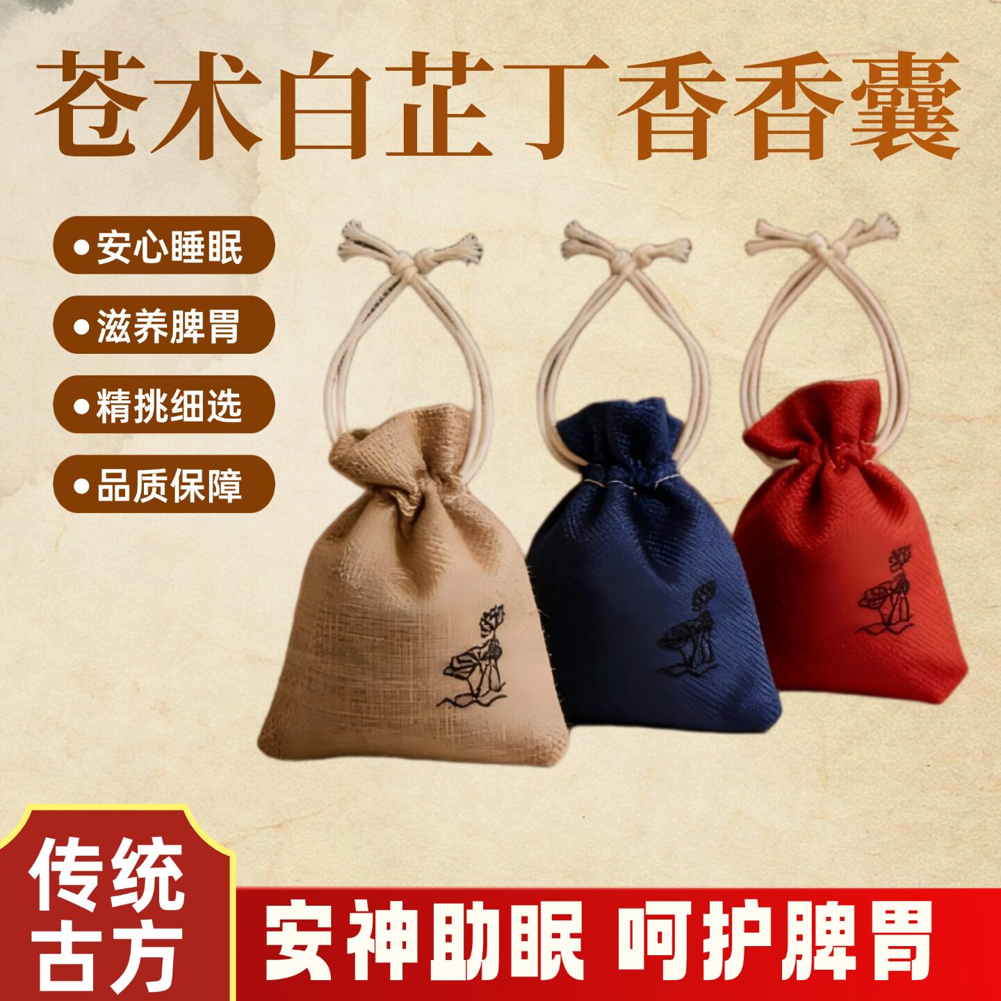 白芷丁香苍术安神助眠香包中药香囊睡眠枕随身带安心睡眠持久留香