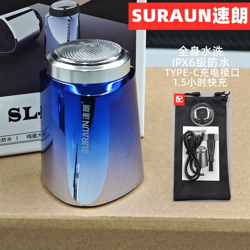 速朗剃须刀新款便捷式全身水洗电图片