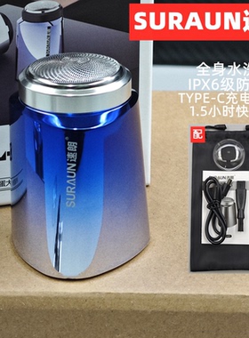 速朗剃须刀新款便捷式全身水洗电