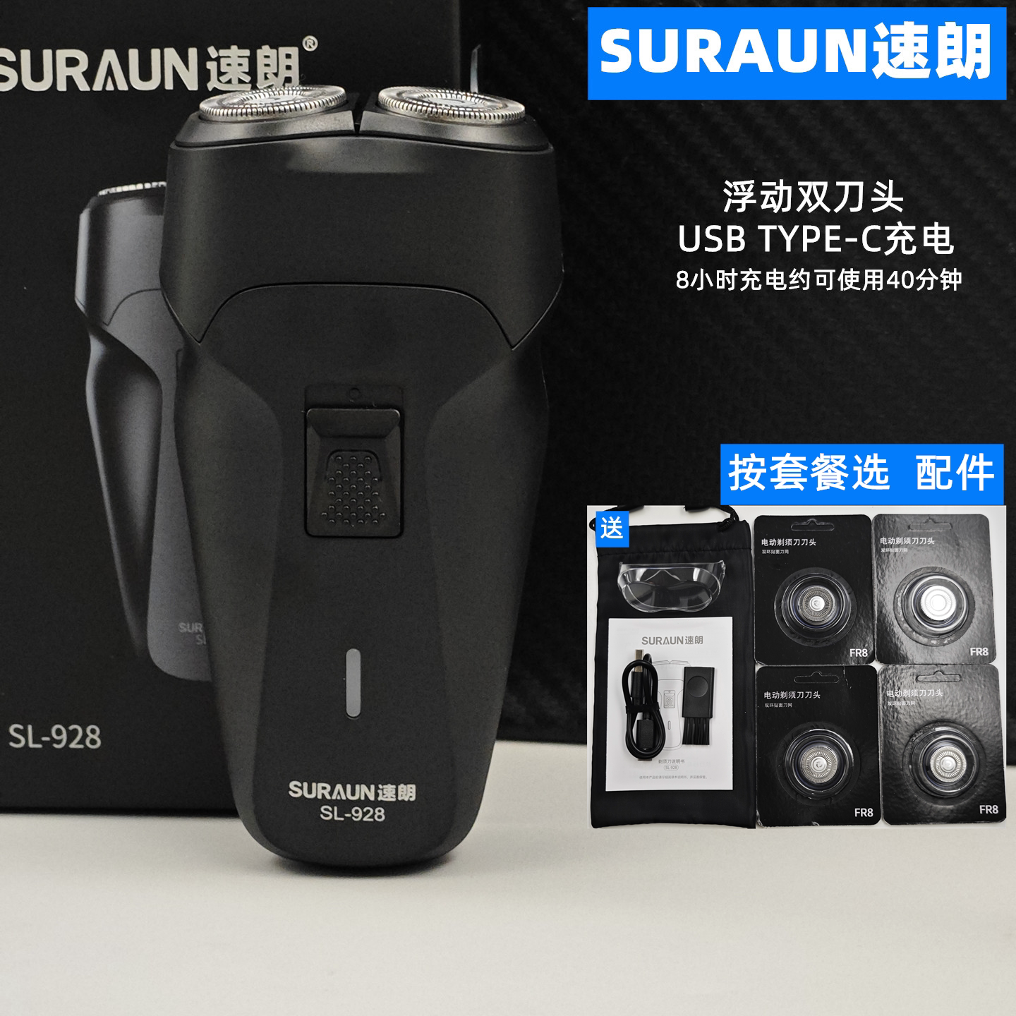 速朗928电动剃胡须刀充电式刮胡图片