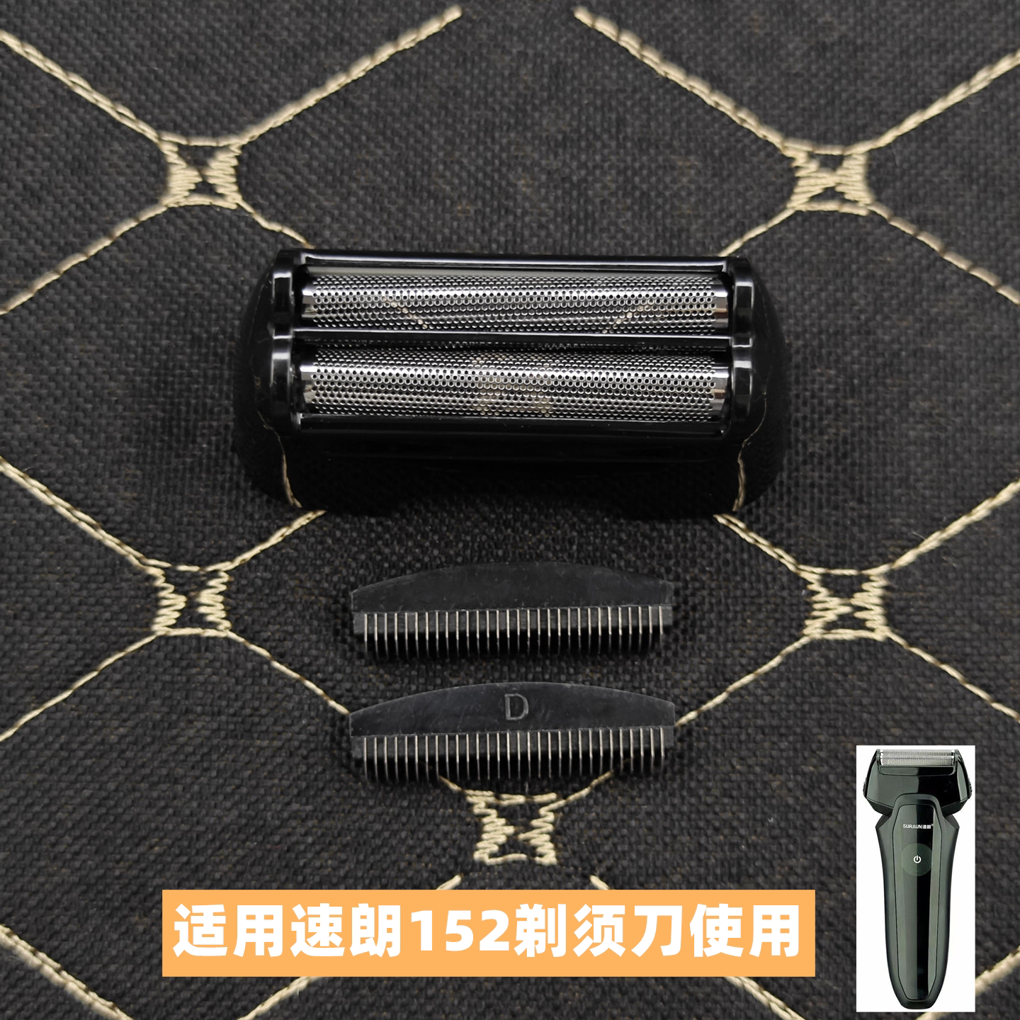速朗剃须刀SL-152刀头刀网图片