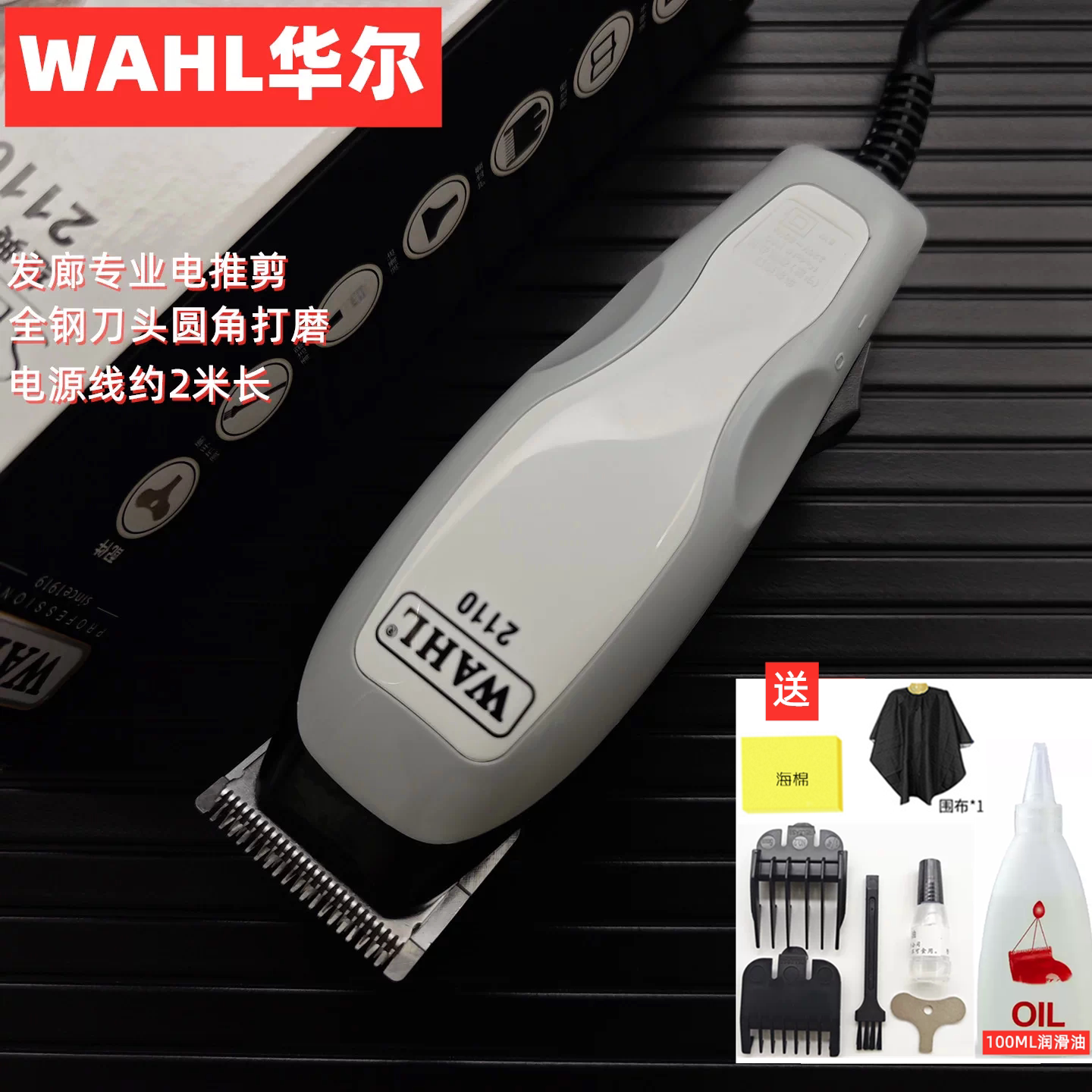 华尔2110理发器带线发廊带线电推剪专业电推子成人剪发器电动剃刀