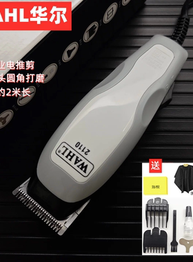 华尔2110理发器带线发廊带线电推