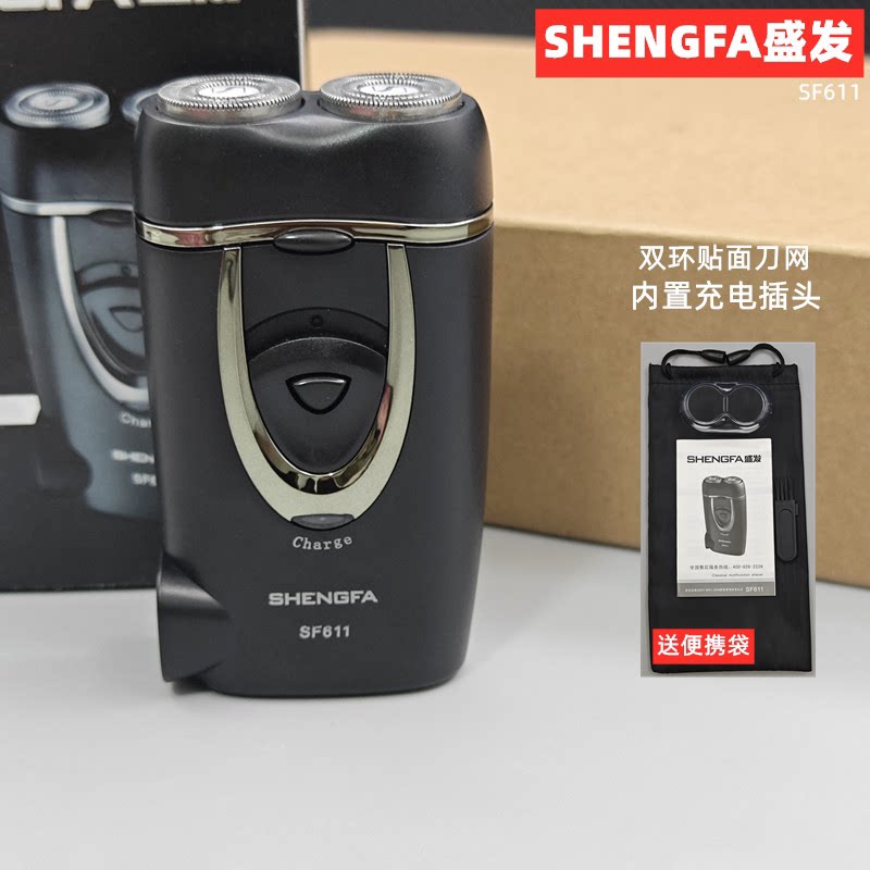 盛发剃须刀电动男士充电式旋转式刮胡子便携式递须刀剔胡须刨611