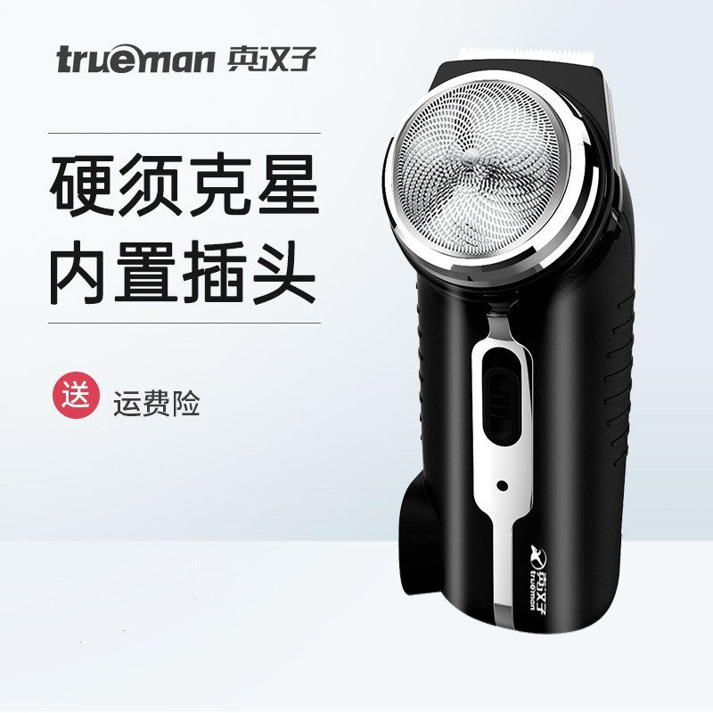 真汉子8006单头电动剃须刀充电式刮大胡刀子男士刨txd便携刀正品