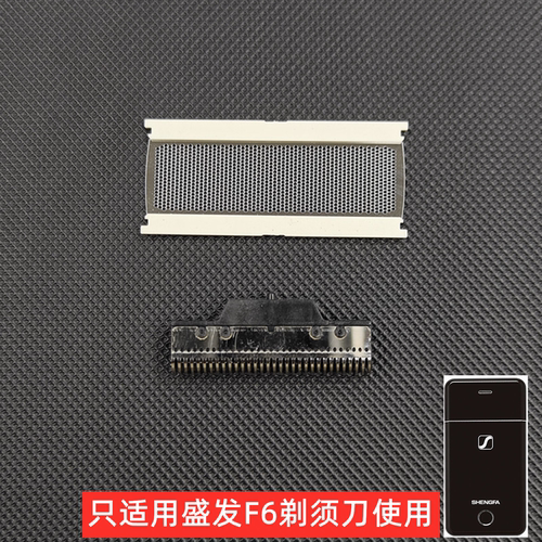 盛发配件F6剃须刀配件刀片/刀网/