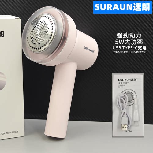 速朗SL-726新款6刀头毛衣去球器
