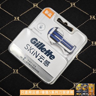吉列云感剃须刀替换刀片小云刀手动剃须刀刮胡刀原装刀头不含刀架