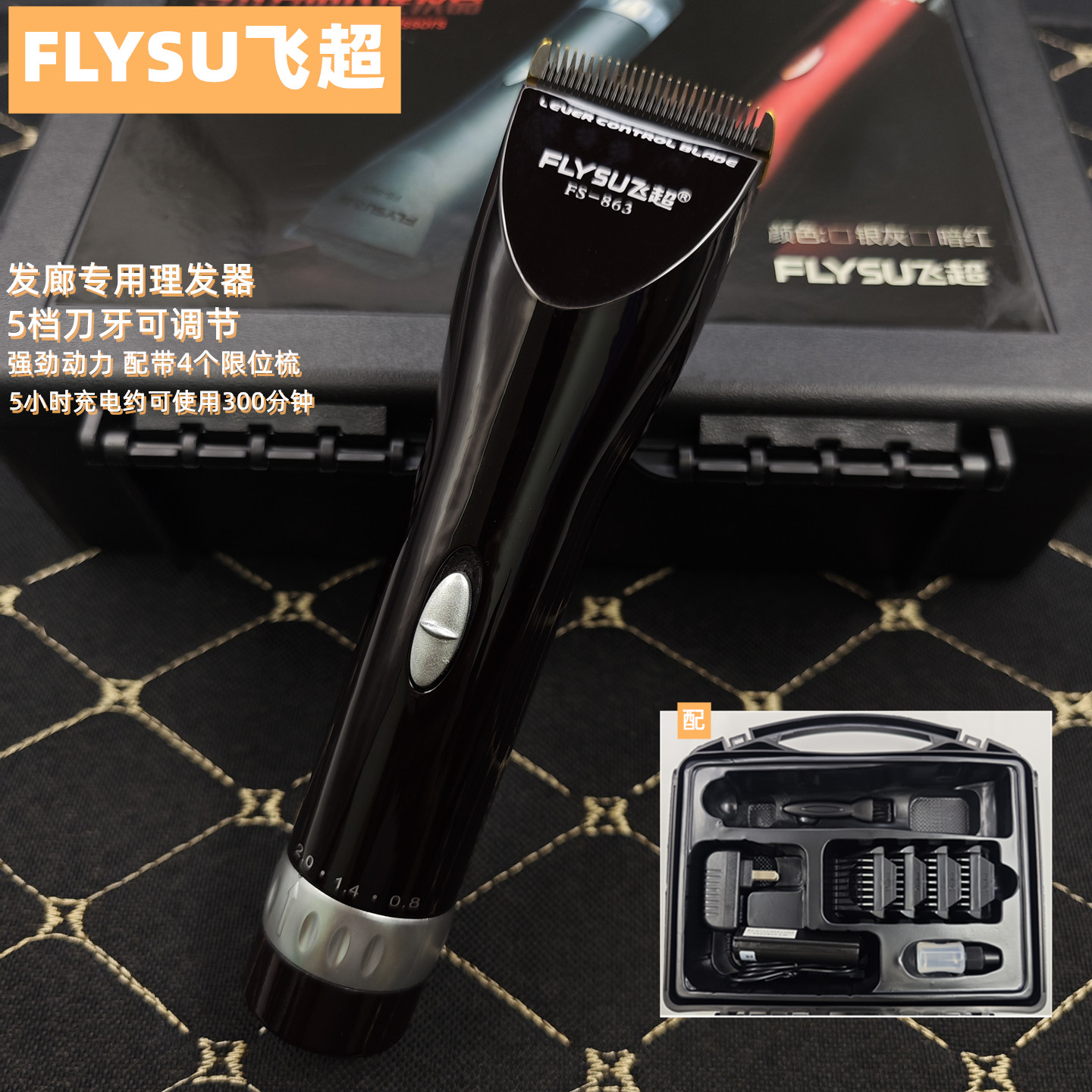 飞超863推子理发器专业发廊店剃头发神器剪美发师专用电推剪剃刀