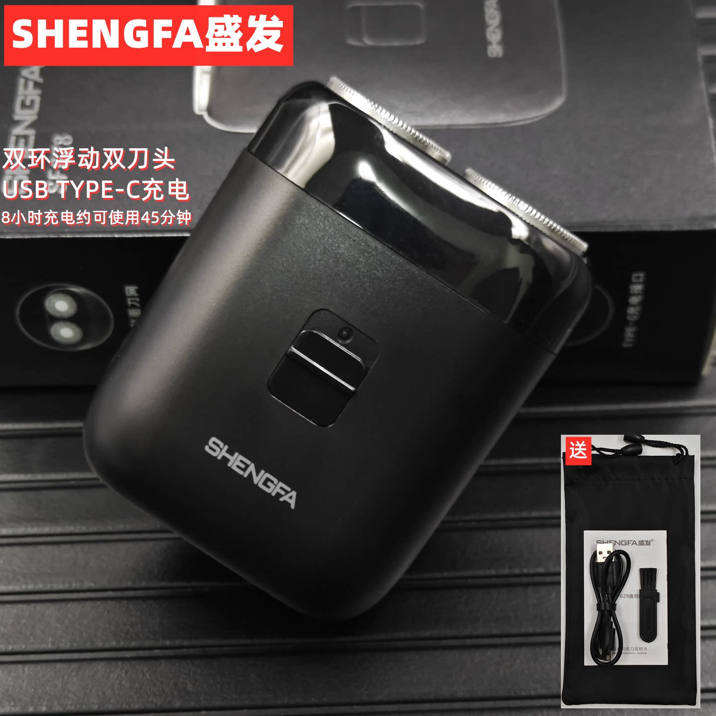 盛发SF628迷你剃须刀超小出差旅行便携式刮胡刀USB充电男士胡须刀