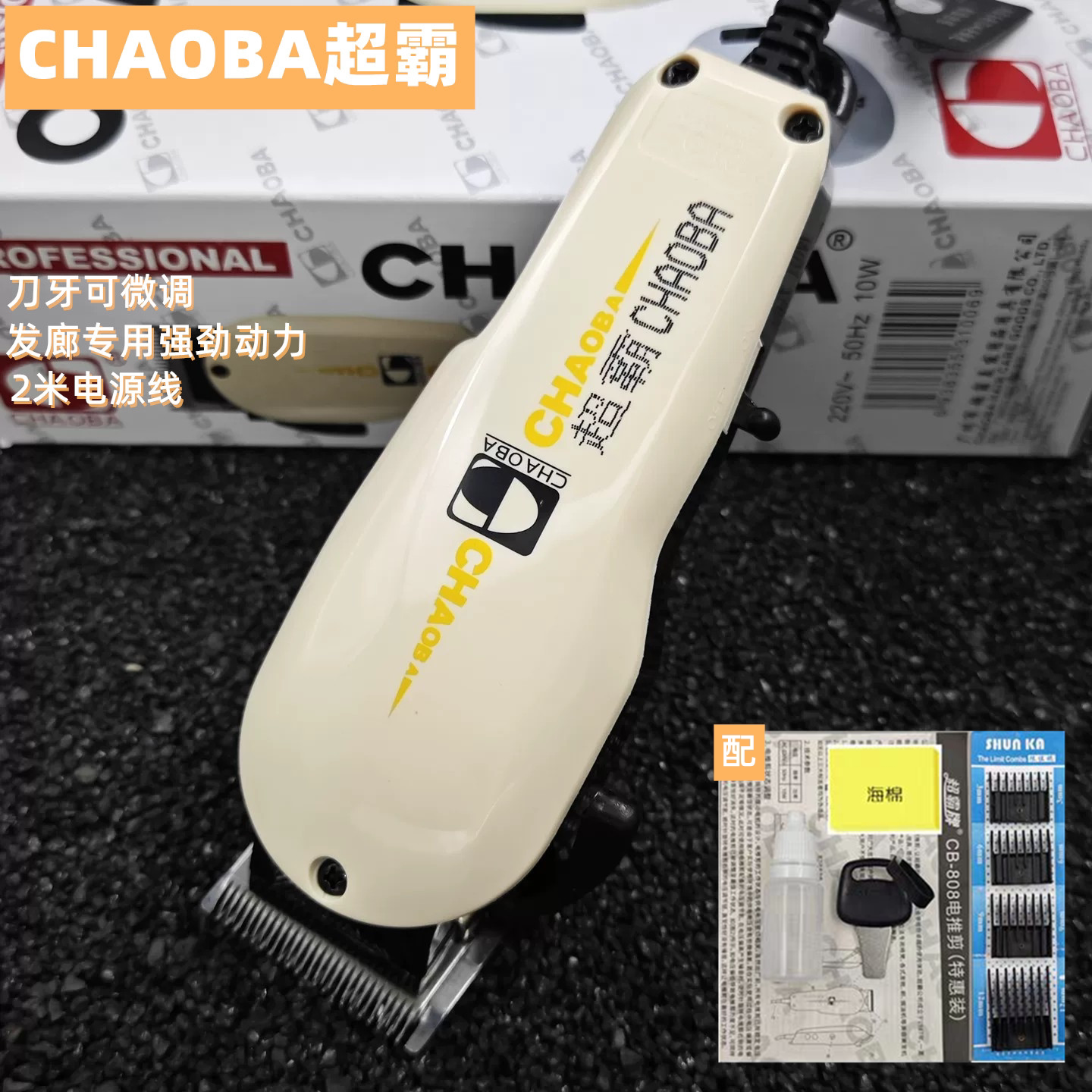 超霸插电理发器电源式发廊成人电推剪大功率有线剃头刀光头理发器