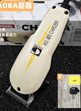 超霸插电理发器电源式发廊电推剪