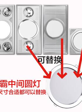 浴霸中间LED照明灯节能省电