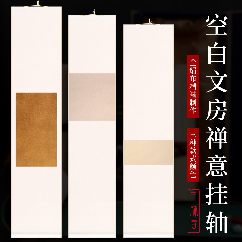 精装复古蜡染宣纸空白手写卷轴全绫布创意书画文创礼品可定制挂轴