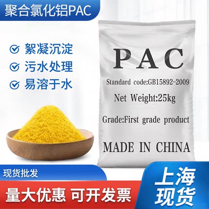 高效聚合氯化铝pac净水剂污水处理絮凝剂饮用水水质沉淀剂25kg