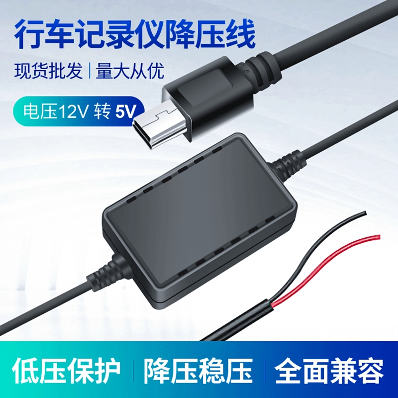 行车记录仪降压线 汽车低压保护捷渡360凌度12v转向v电源转换通用