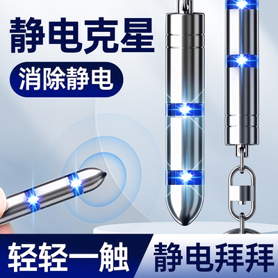 汽车防静电神器人体静电释放器