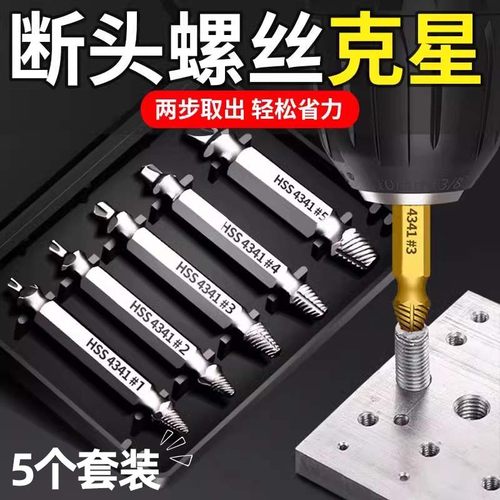 断丝取出器螺丝断头取出取断