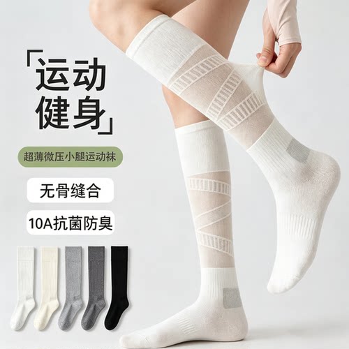 女夏薄款网眼透气微压小腿运动袜