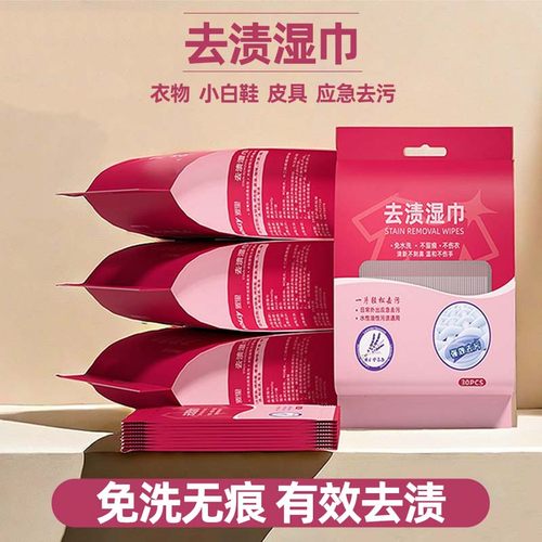便携式衣物羽绒服去渍湿巾